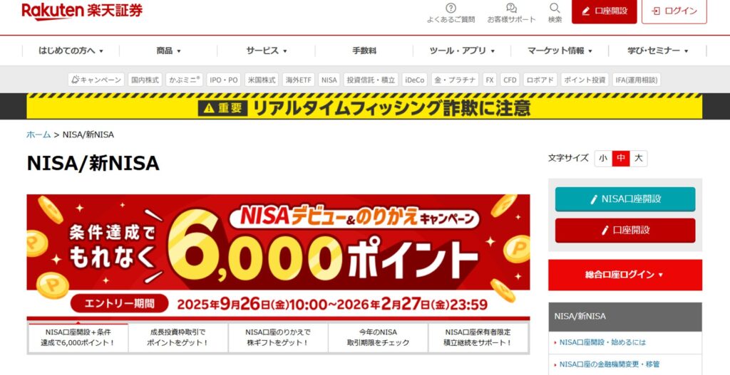 楽天証券のサイトイメージ