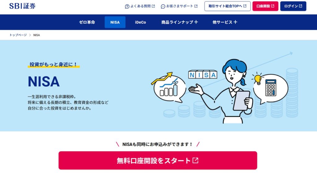 SBI証券のサイトイメージ
